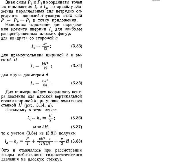 Центр давления и определение его местоположения