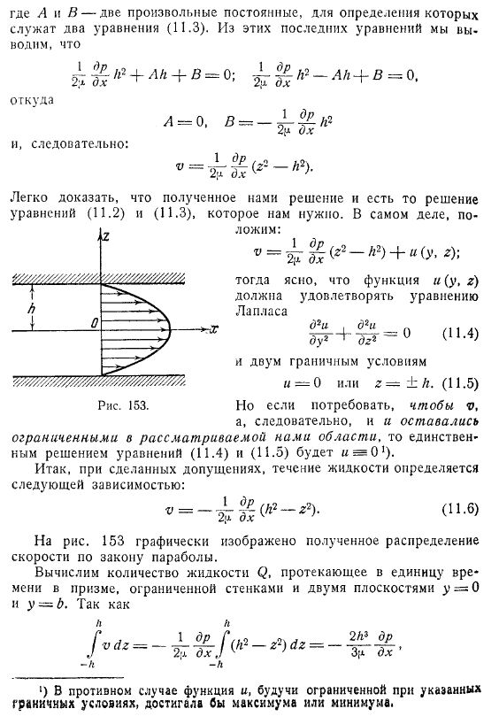 Одномерное течение между двумя параллельными плоскими стенками