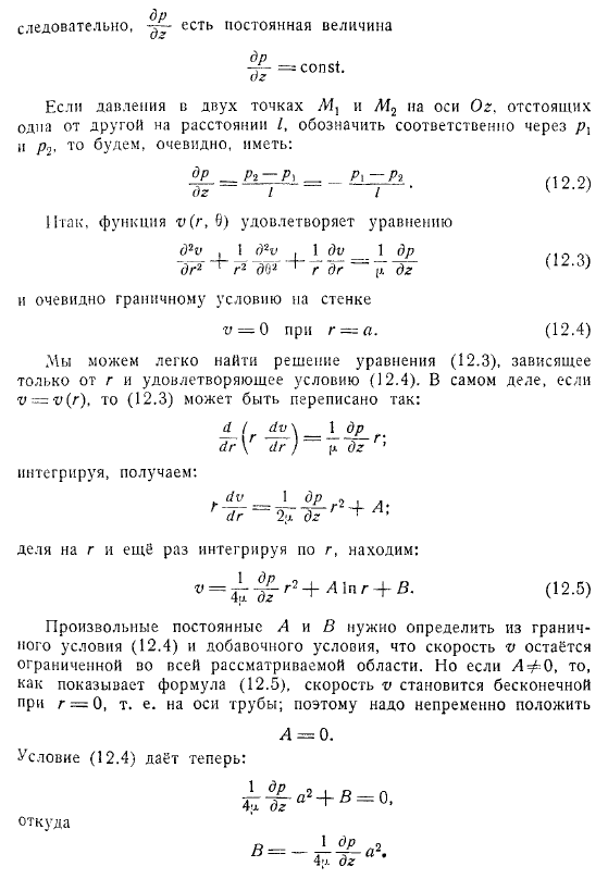 Течение Пуазейля