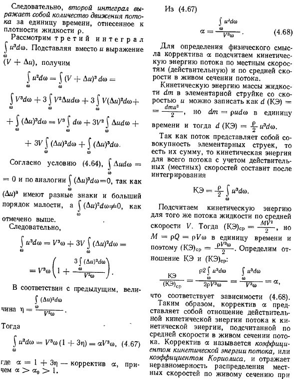 Лемма о трех интегралах (по Н. Н. Павловскому)