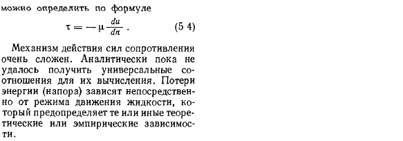 Характеристика гидравлических сопротивлений