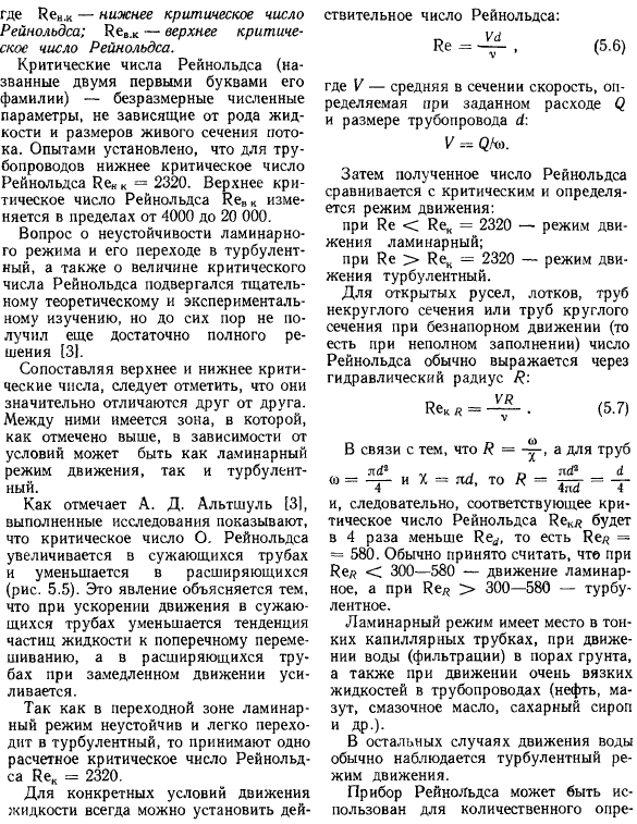 Два режима движения жидкости