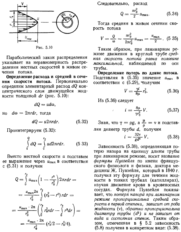 Характеристика ламинарного режима движения жидкости