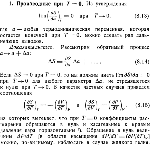 Недостижимость абсолютного нуля.