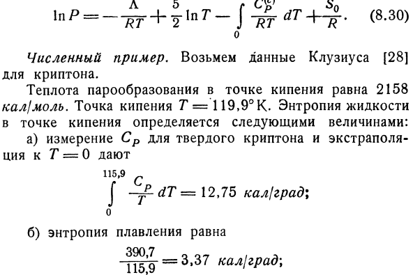 Постоянная давления пара