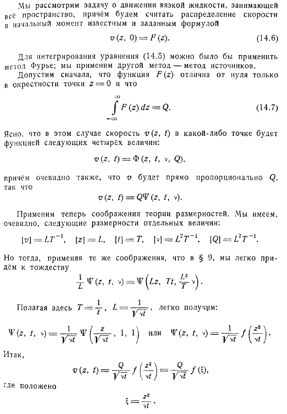 Нестационарное одномерное течение