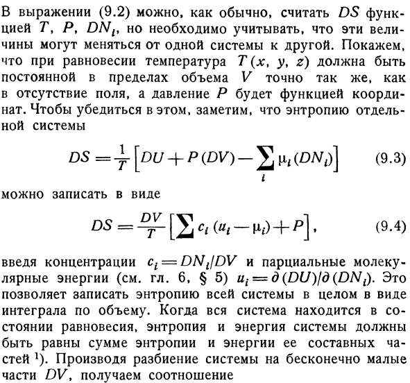 Системы во внешних полях. Гравитационное поле.