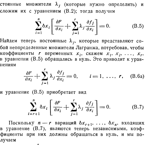 Множители Лагранжа