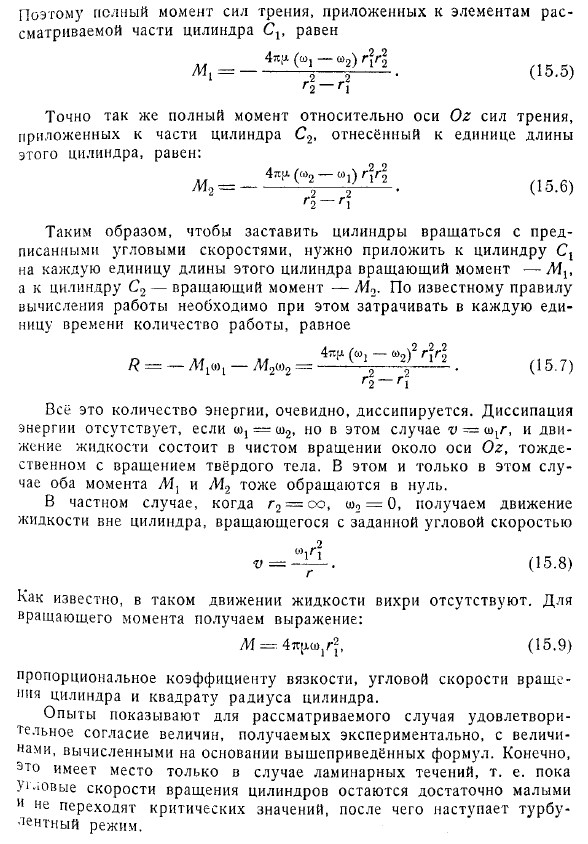 Стационарное течение жидкости между двумя цилиндрами