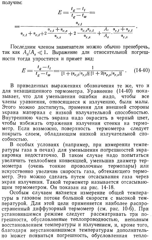 Погрешность, обусловленная излучением при измерениях температуры