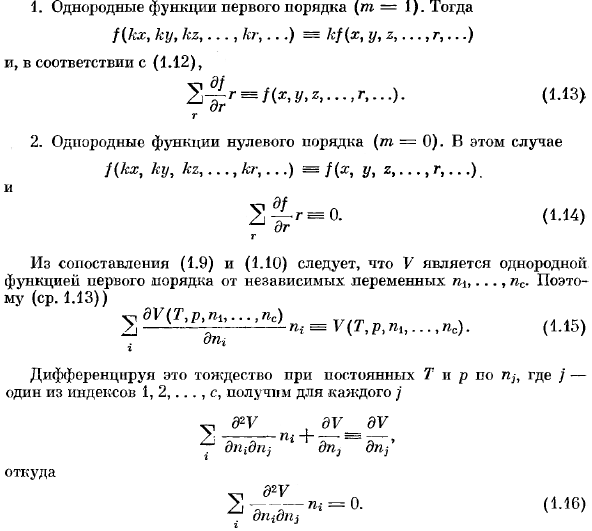 Экстенсивные и интенсивные переменные