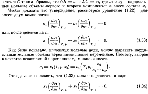 Свойства парциального мольного объема