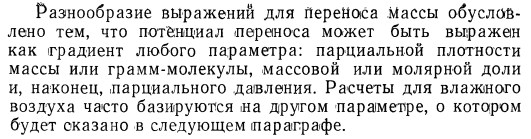 Основные уравнения для смесей двух компонентов