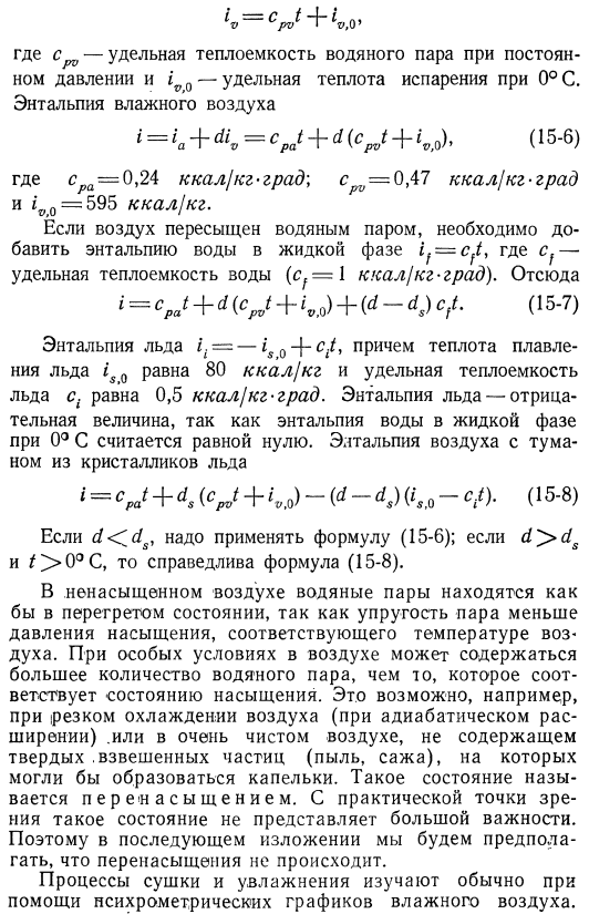 Основные уравнения и i—d диаграмма влажного воздуха