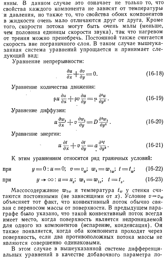 Ламинарный пограничный слой на плоской плите при переносе массы и тепла