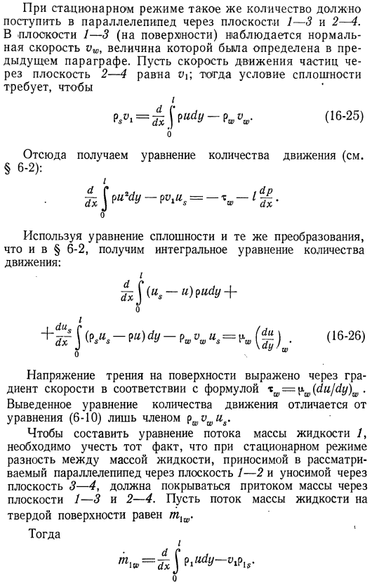 Интегральные уравнения диффузионного пограничного слоя