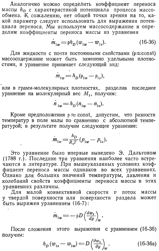 Подобие процессов массообмена и теплообмена