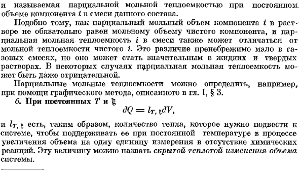 Теплота реакции и калорические коэффициенты при переменных т, г, е, 