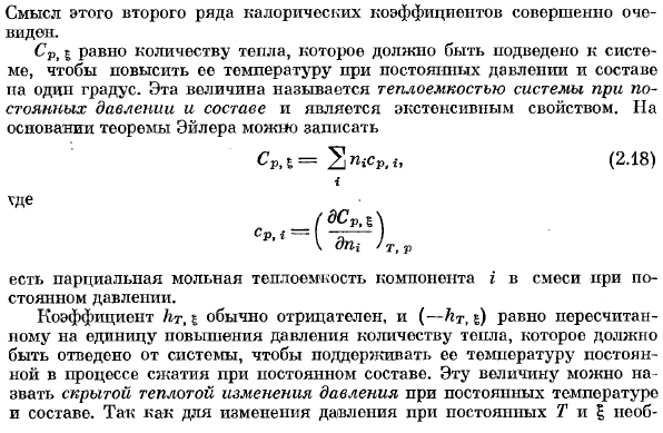 Теплота реакции и калорические коэффициенты при переменных т, р, £ 