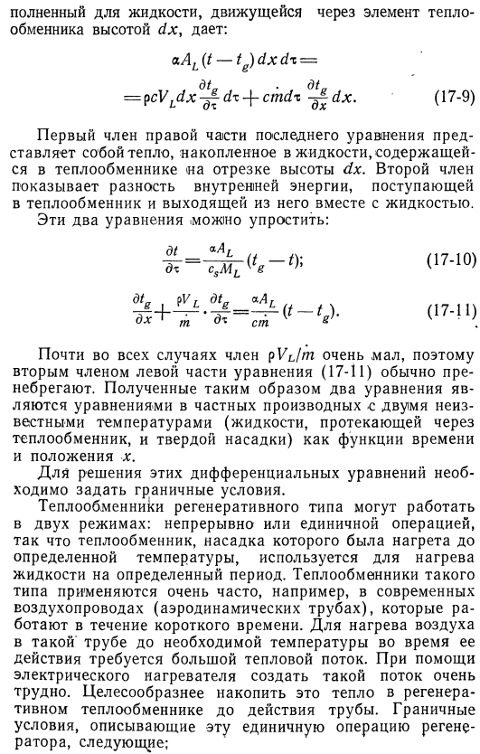 Теплообменники регенеративного типа