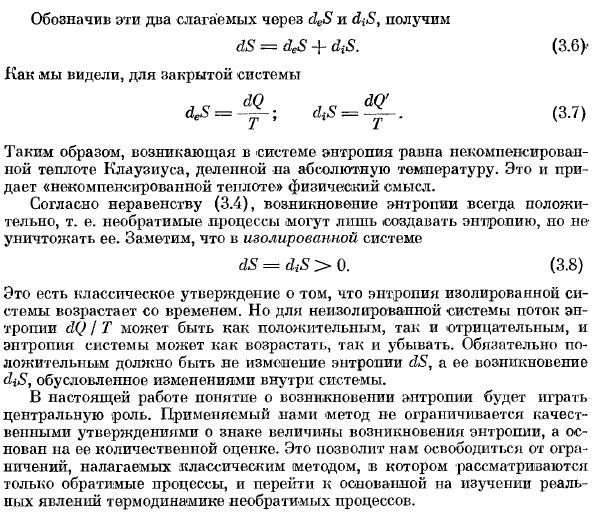 Формулировка второго закона термодинамики: изменения энтропии и возрастание энтропии 