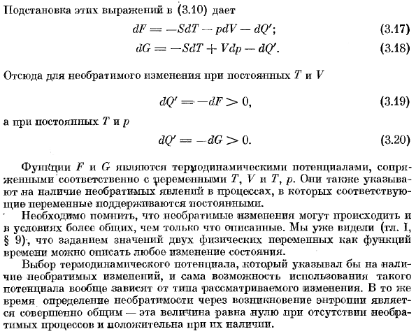 Термодинамические потенциалы