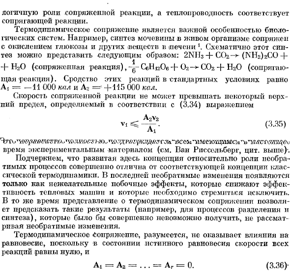 Одновременно протекающие реакции