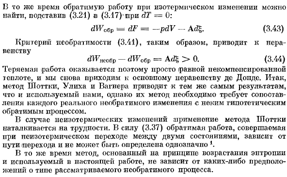 Сравнение с методом Шоттки, Улиха и Вагнера