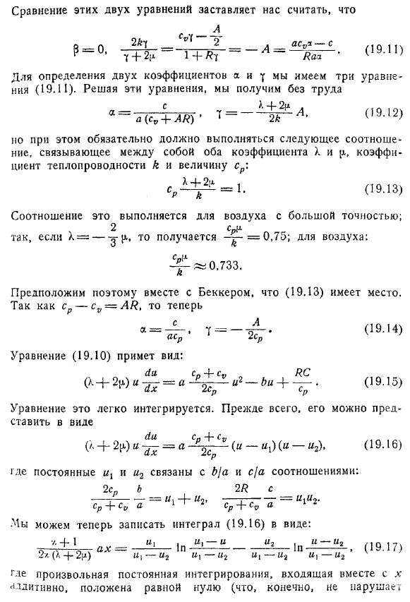 Одномерное движение вязкой сжимаемой жидкости