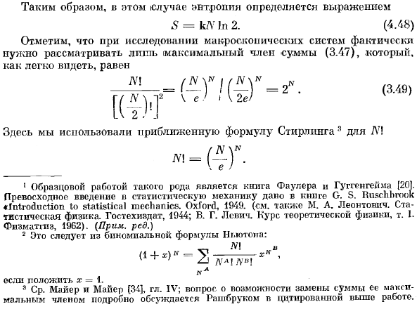 Статистическая интерпретация возрастания энтропии