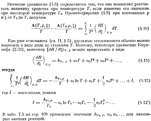 Сродство и теплота реакции