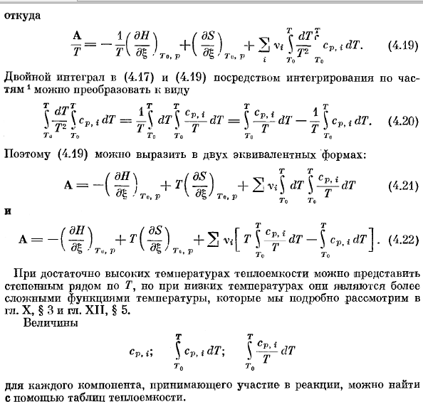 Сродство как функция температуры