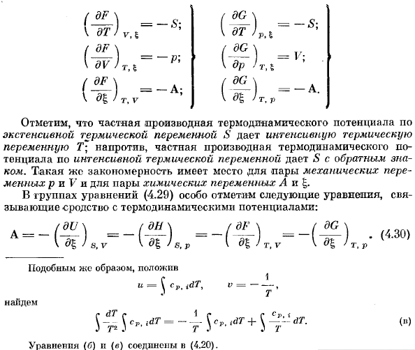 Сродство и термодинамические потенциалы