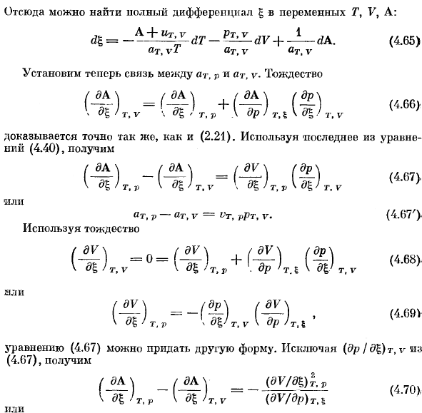 Полный дефференциал сродства