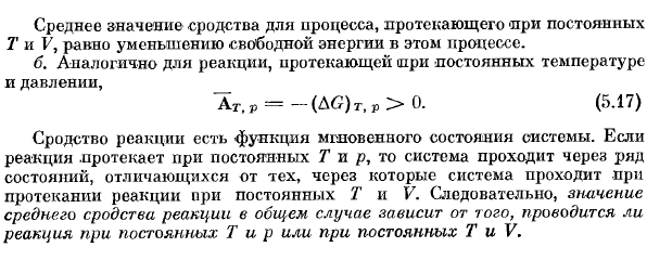 Среднее значение химического сродства