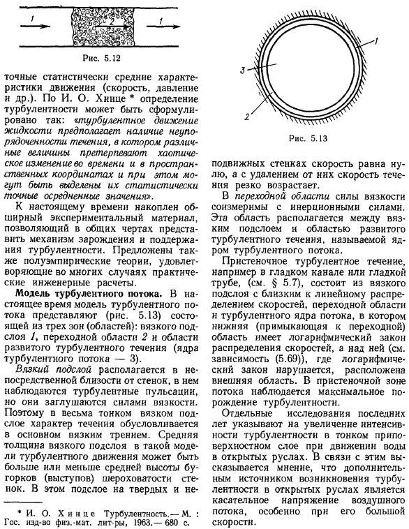 Характеристика турбулентного режима движения жидкости