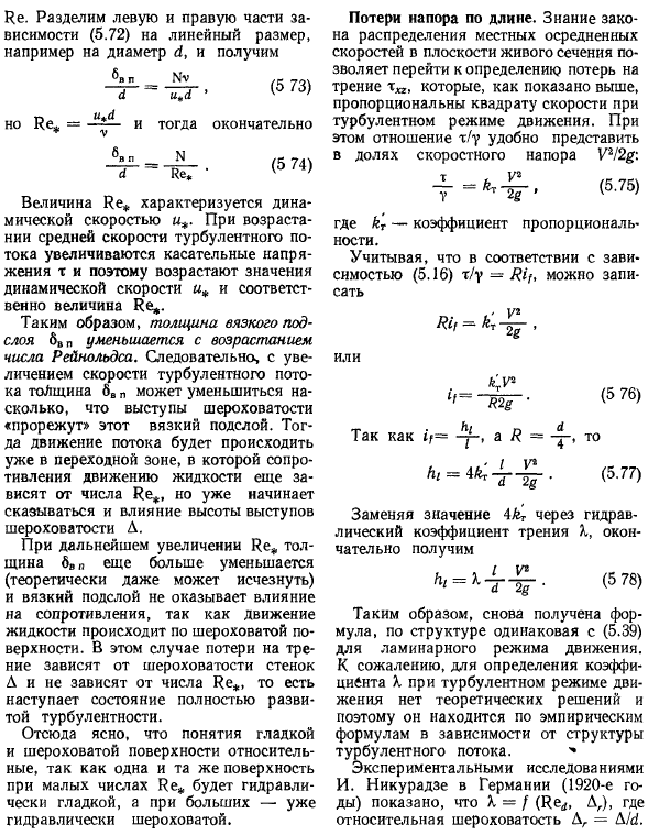 Определение потерь напора по длине при турбулентном режиме движения