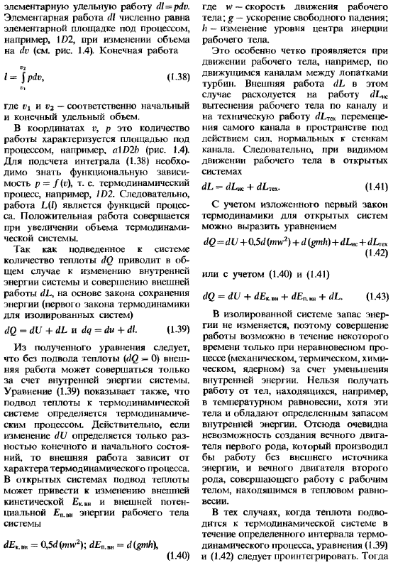 Первый закон термодинамики