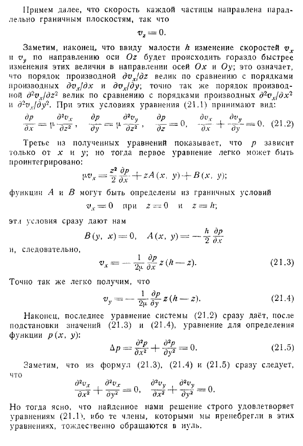 Плоское течение между двумя пластинками