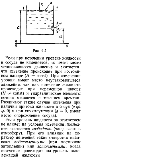 Классификация отверстий и истечений