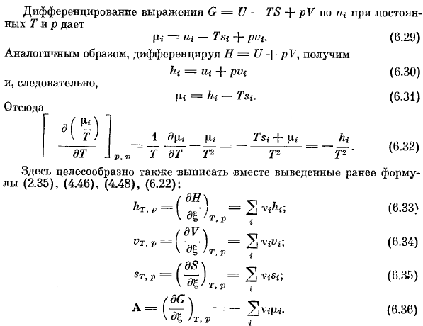 Термодинамические потенциалы как функции химических потенциалов