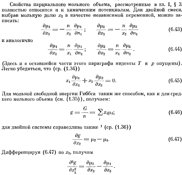 Уравнение Гиббса - Дюггема