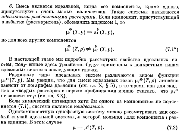 Идеальные системы и системы сравнения. Определение идеальных систем.