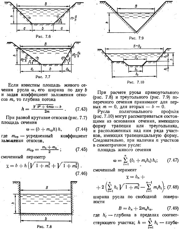 Определение нормальной глубины протекания потока. Гидравлические элементы живого сечения потока