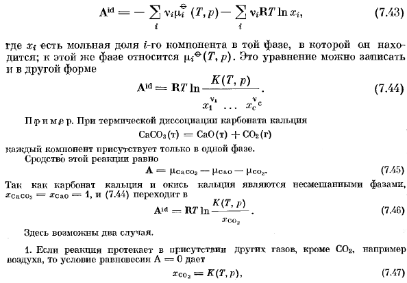 Идеальные многофазные системы