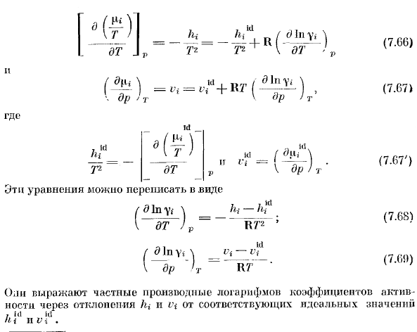 Системы сравнения. Активность и коэффициенты активности.