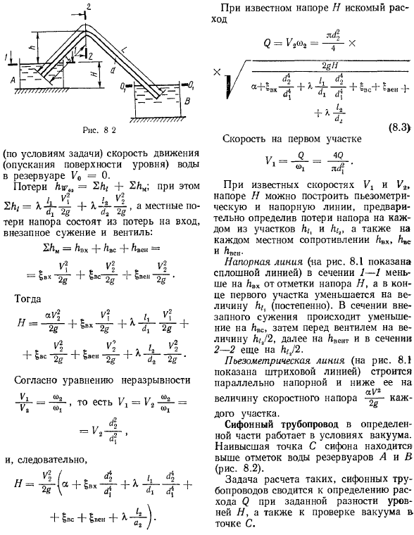 Гидравлический расчет коротких и сифонных трубопроводов