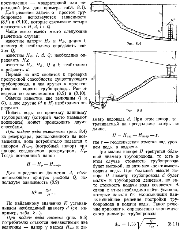 Гидравлический расчет простых длинных трубопроводов