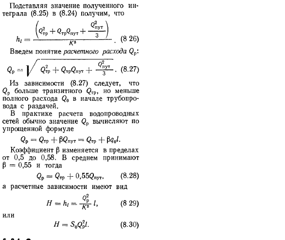 Гидравлический расчет сложных длинных трубопроводов