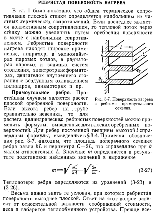 Ребристая поверхность нагрева